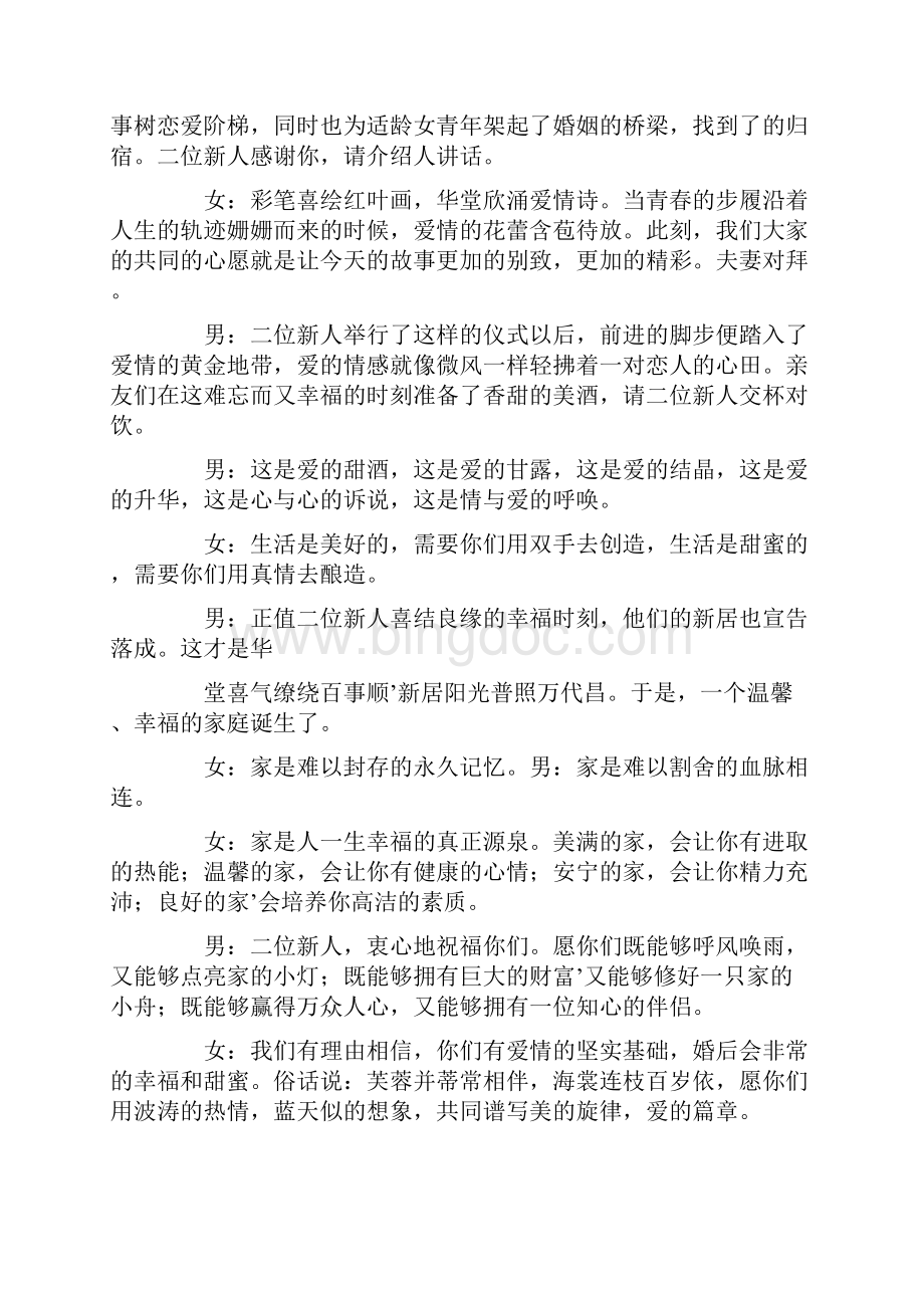 婚礼主持词大气开场白.docx_第3页