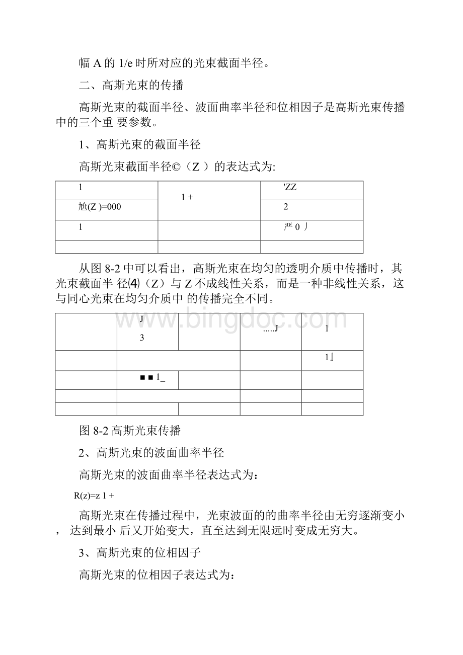 现代光学系统.docx_第2页