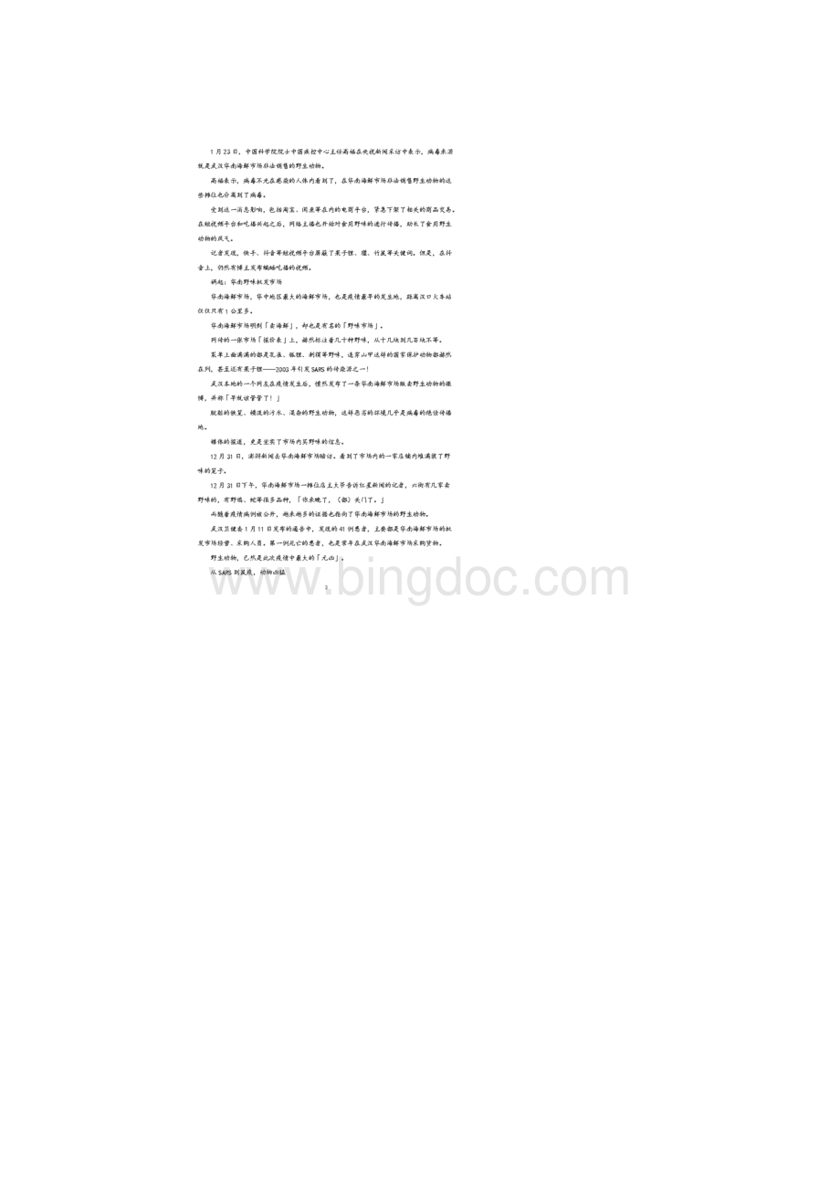 中考语文作文写作素材一.docx_第3页