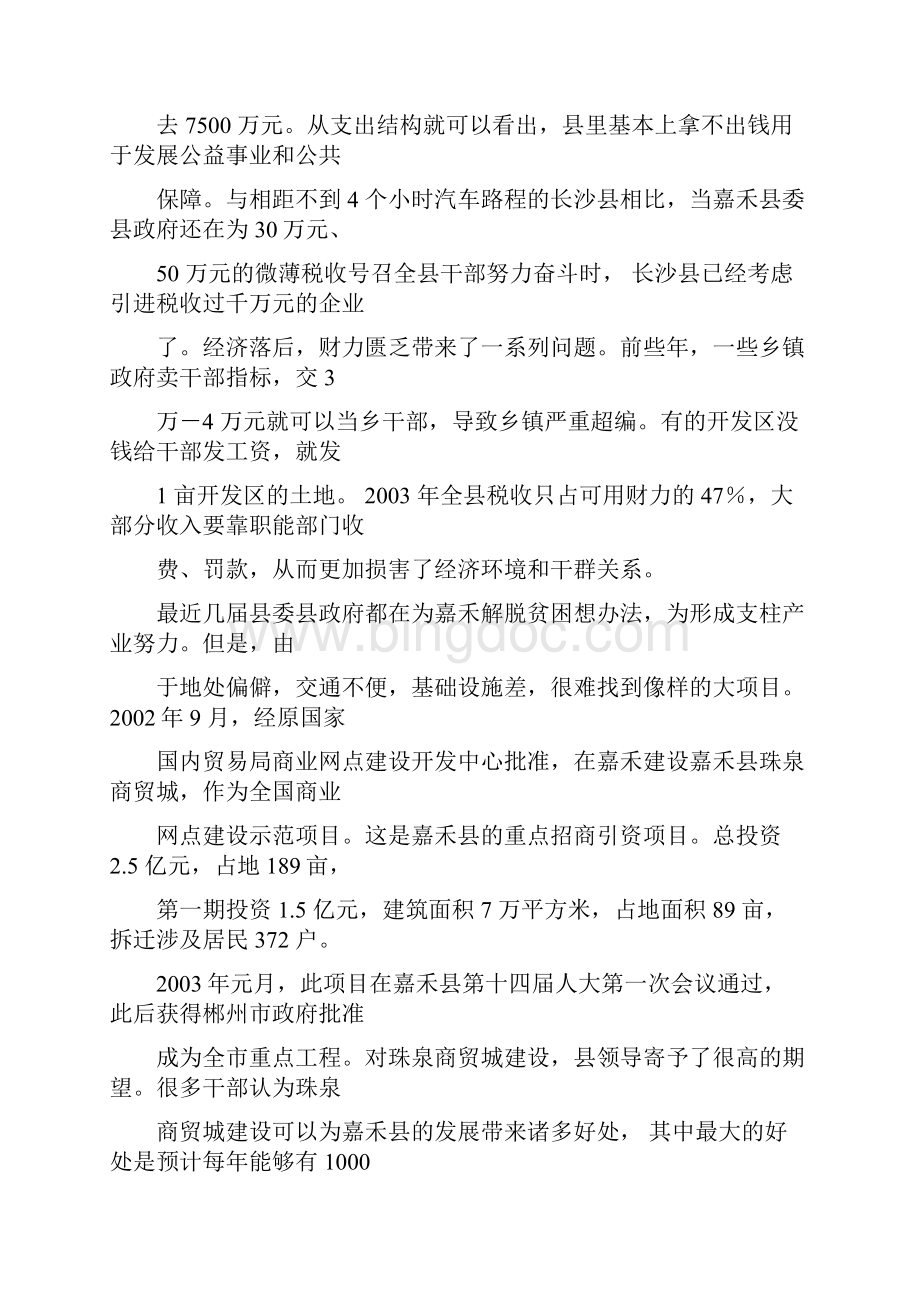 嘉禾县商贸城拆迁事件分析.docx_第2页