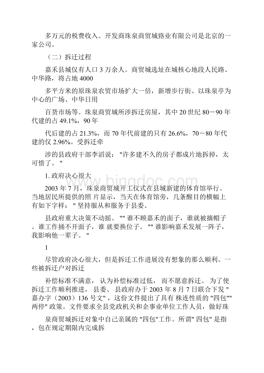 嘉禾县商贸城拆迁事件分析.docx_第3页