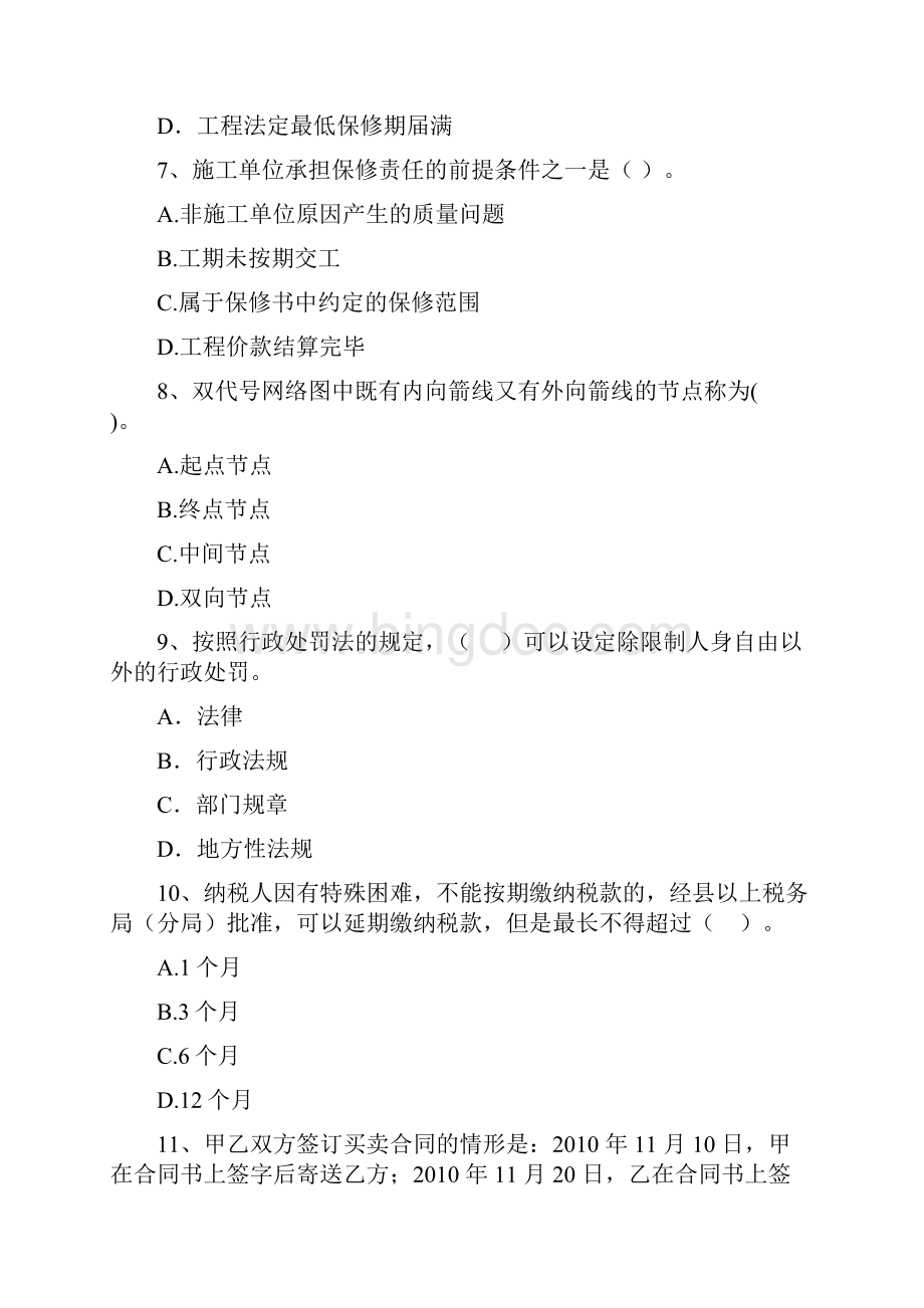 巨鹿县版二级建造师《建设工程法规及相关知识》试题 含答案.docx_第3页