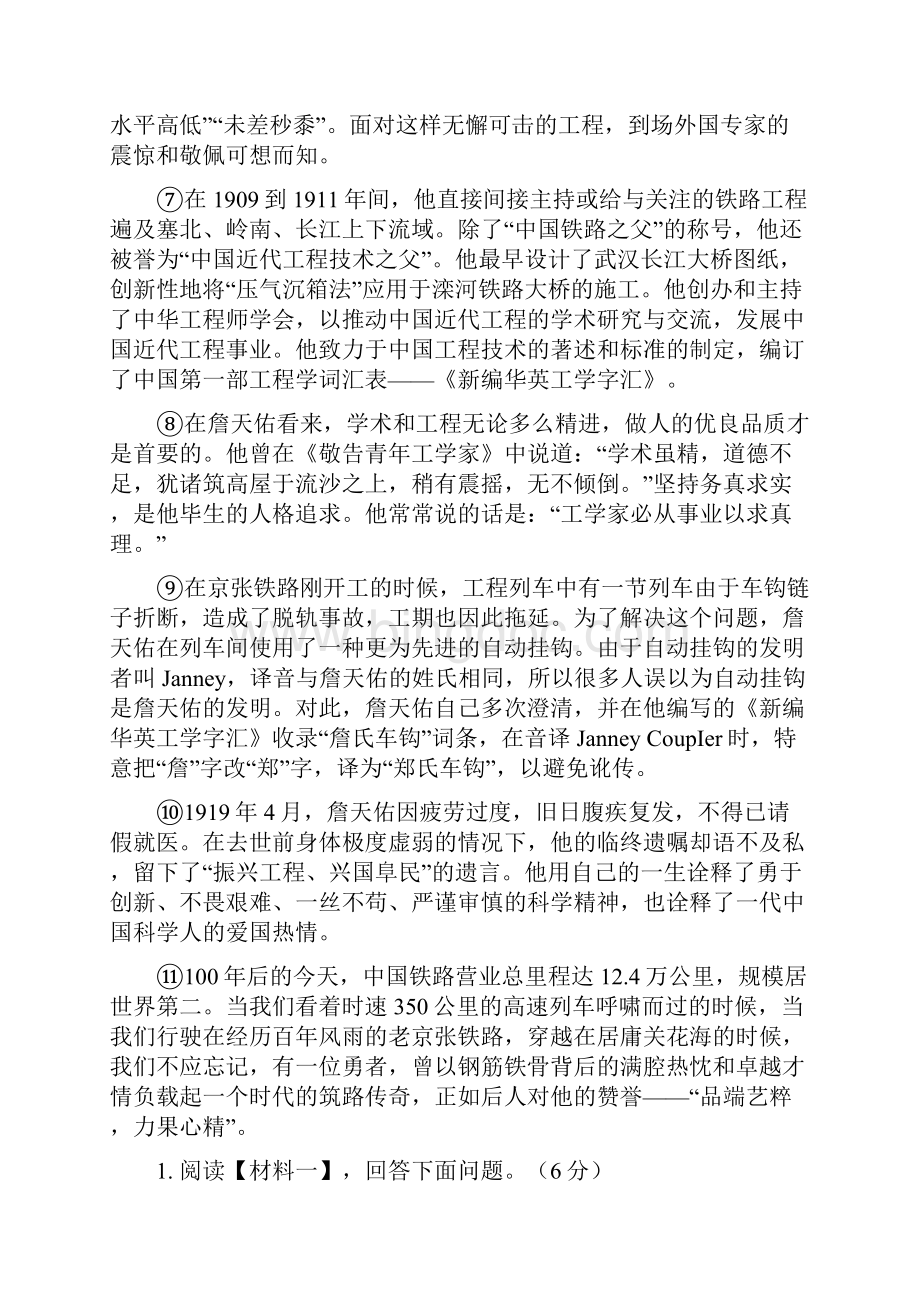 江苏南通中考语文全真模拟卷二考试版含答案.docx_第3页