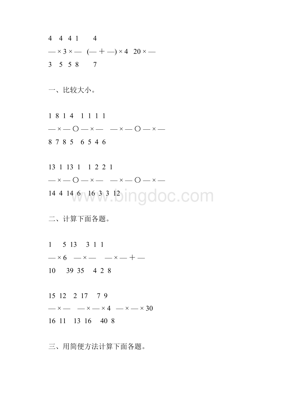 人教版小学六年级数学上册分数乘法练习题大全72.docx_第2页
