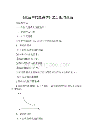 《生活中的经济学》之分配与生活.docx