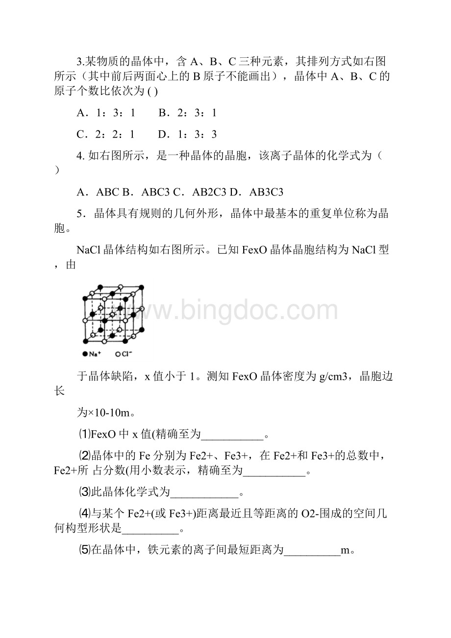 高中化学选修三晶胞参数计算.docx_第3页