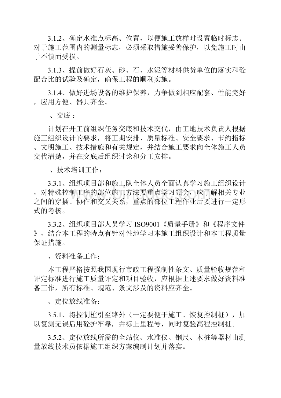 格构护坡施工方案完整.docx_第2页