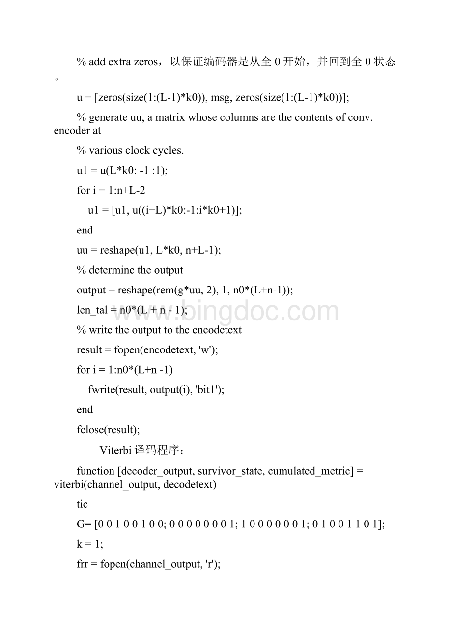 卷积码编译码程序.docx_第2页