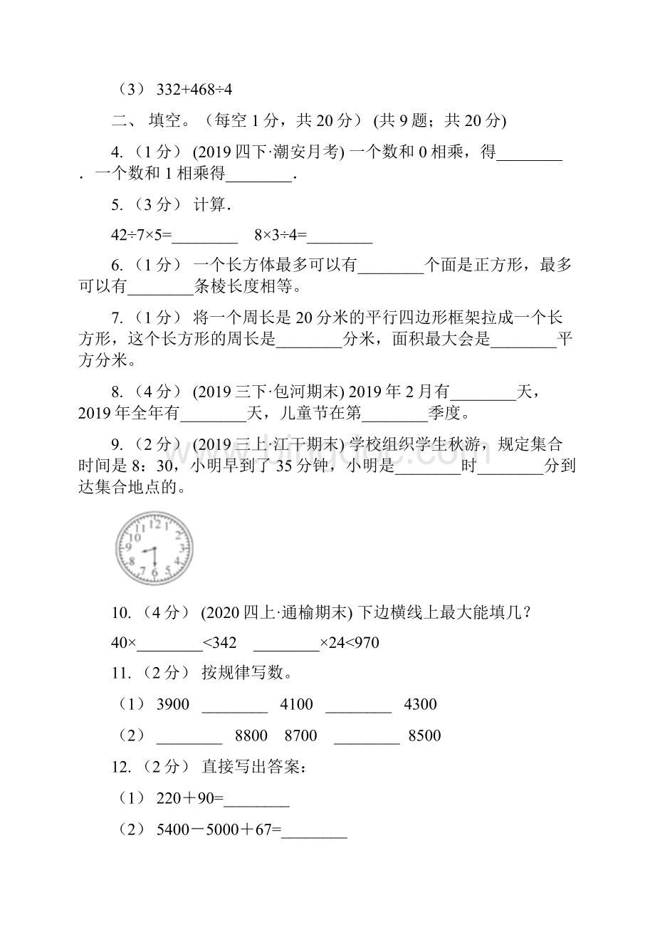 广东省广州市三年级上学期数学期末复习卷.docx_第2页