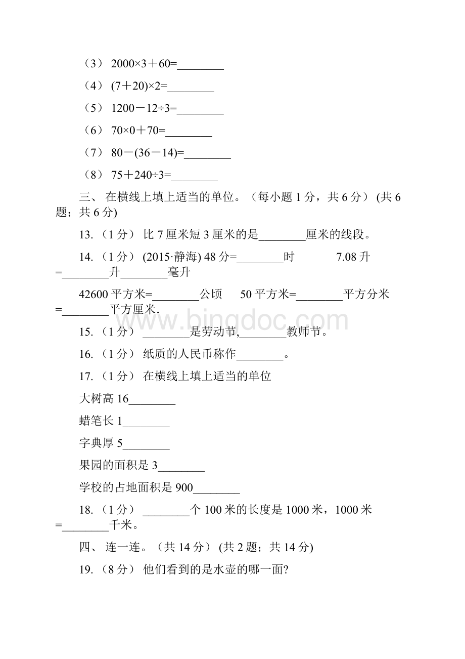 广东省广州市三年级上学期数学期末复习卷.docx_第3页