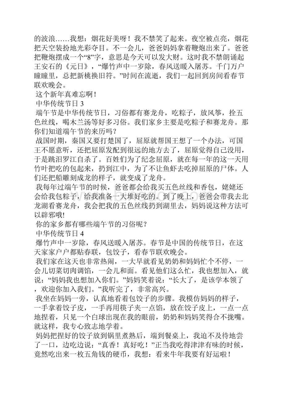 中华传统节日.docx_第2页
