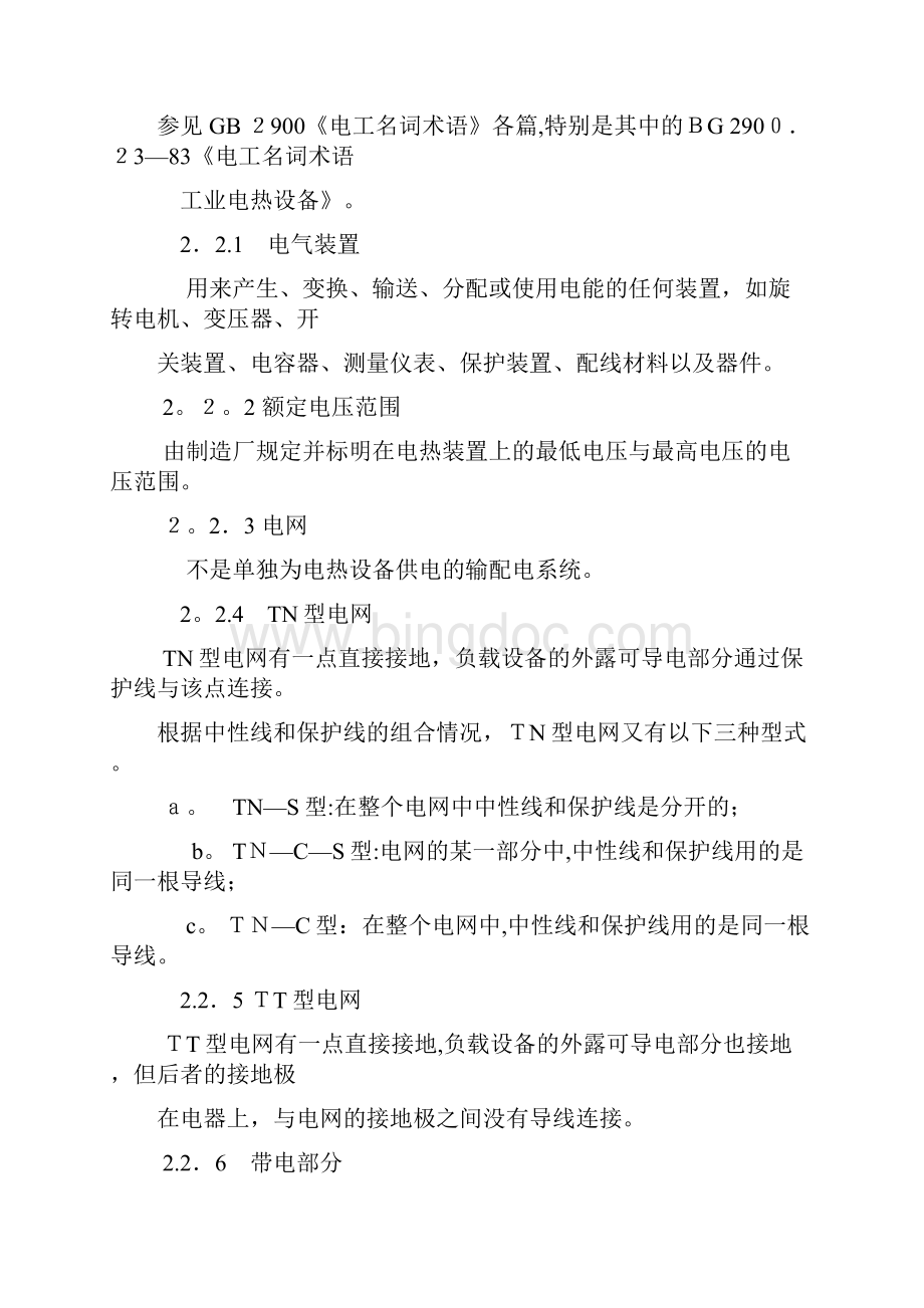 标准名称电热设备的安全第一部分通用的要求GB5959doc.docx_第3页