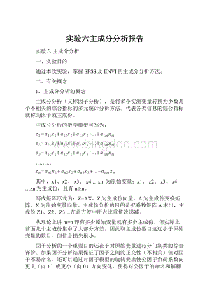 实验六主成分分析报告.docx