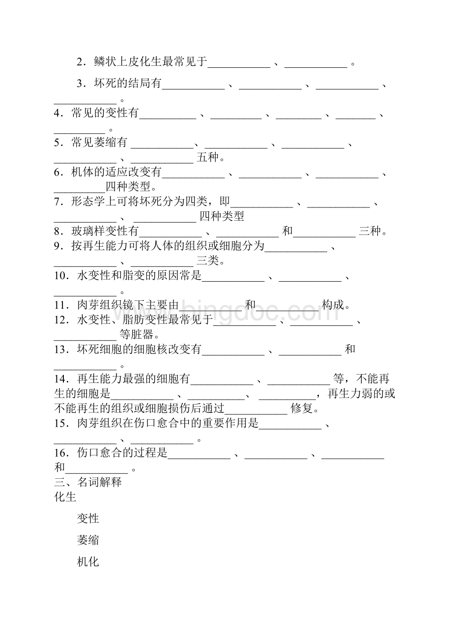 病理学基础试题库260份.docx_第2页