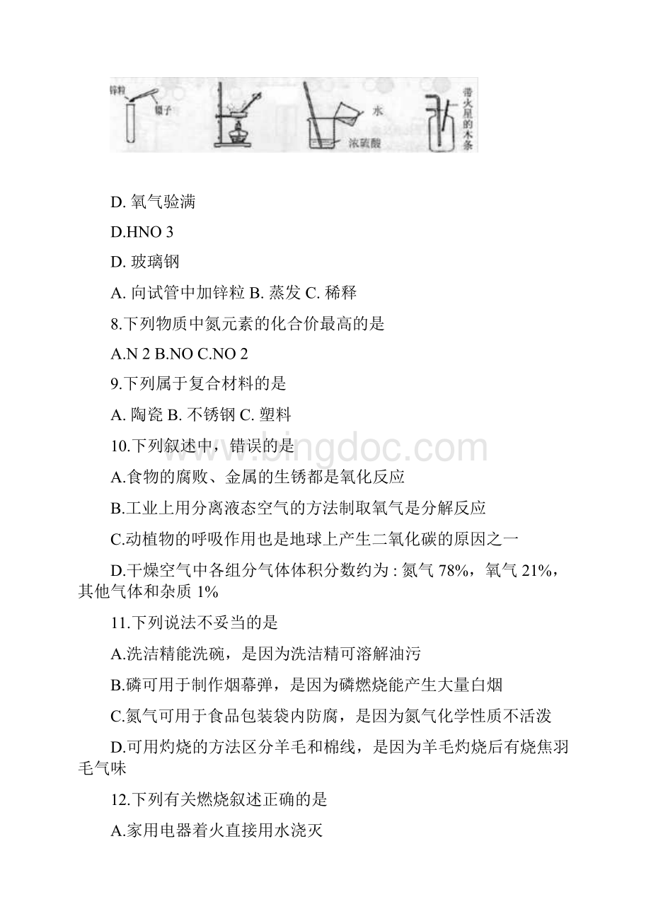 学年江苏省苏州常熟市九年级化学调研测试题一模.docx_第3页