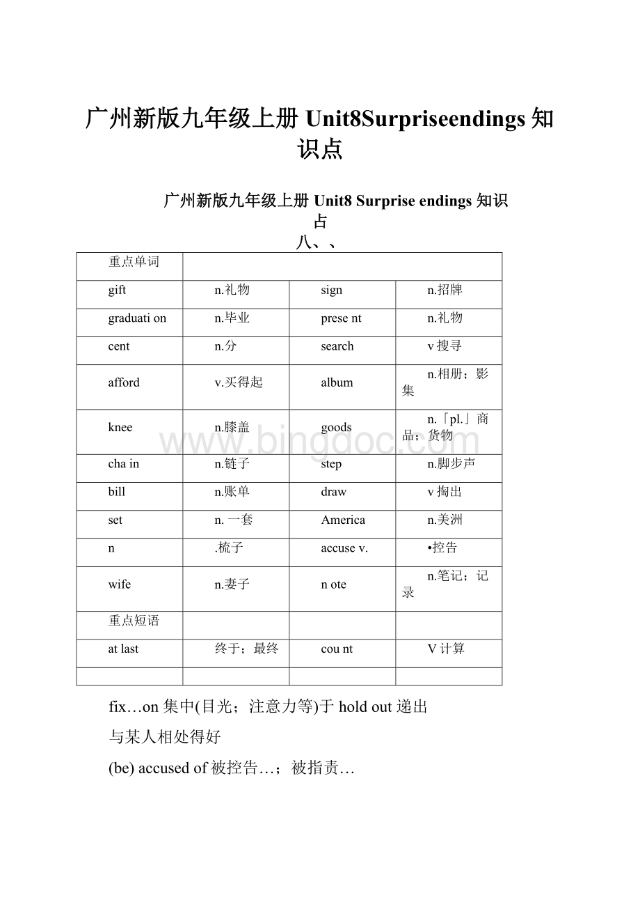 广州新版九年级上册Unit8Surpriseendings知识点.docx_第1页