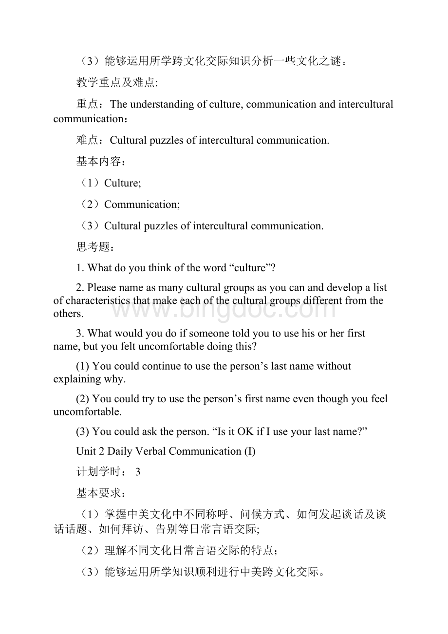 语言学导论课程教学大纲.docx_第3页