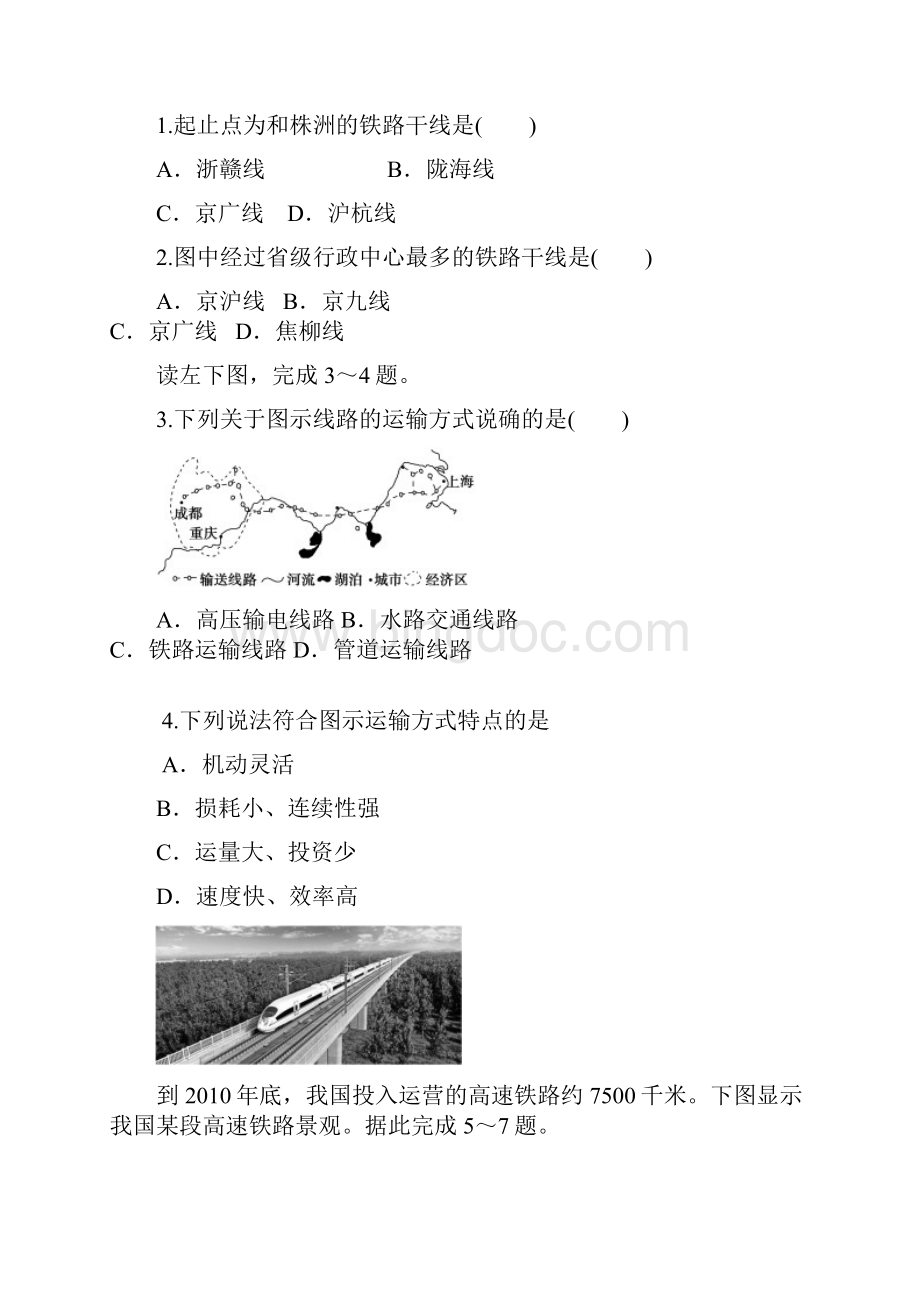 中国的交通练习题带答案.docx_第3页
