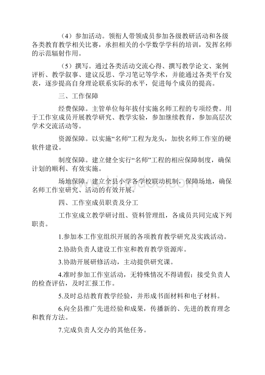 县小学数学名师工作室工作方案.docx_第3页