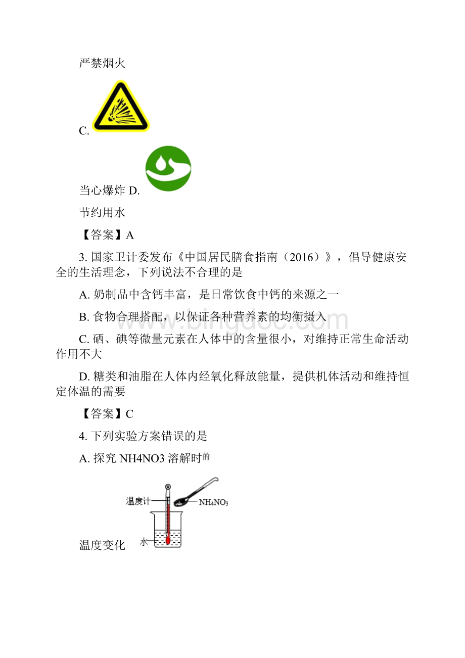 天津市和平区学年九年级上学期期末化学试题 含答案.docx_第2页
