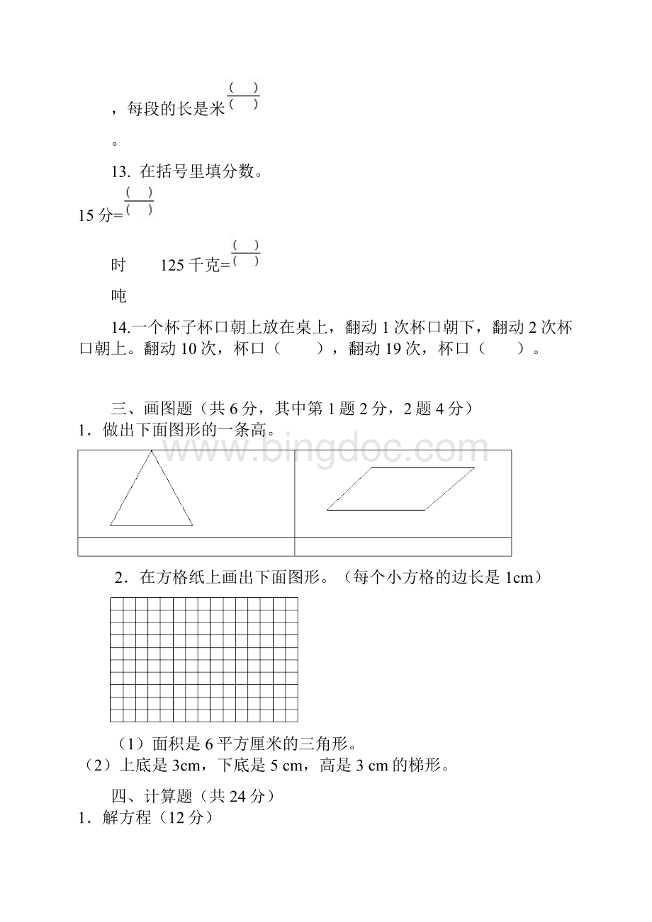 五年级数学上册期末考试试题及答案1.docx_第3页