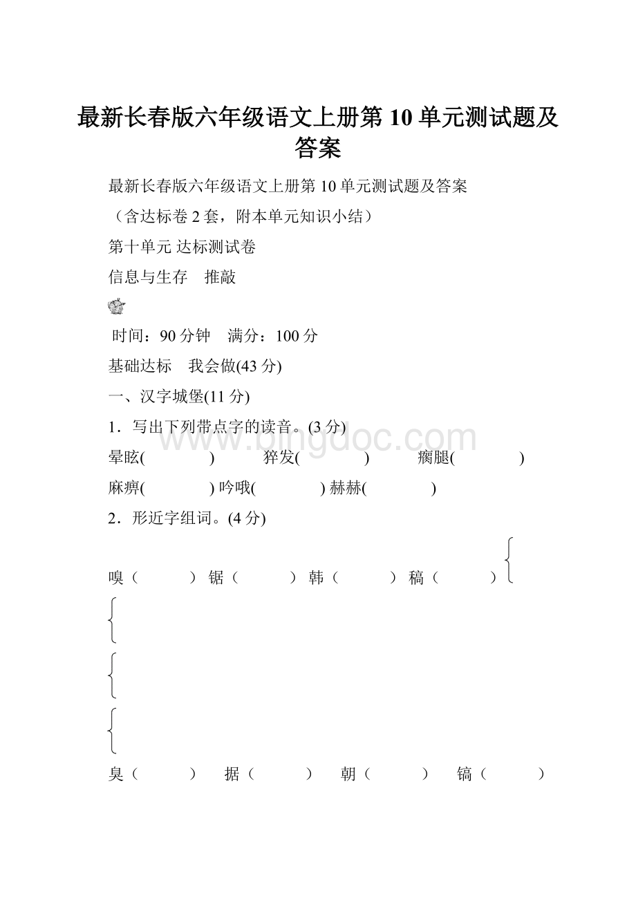 最新长春版六年级语文上册第10单元测试题及答案.docx