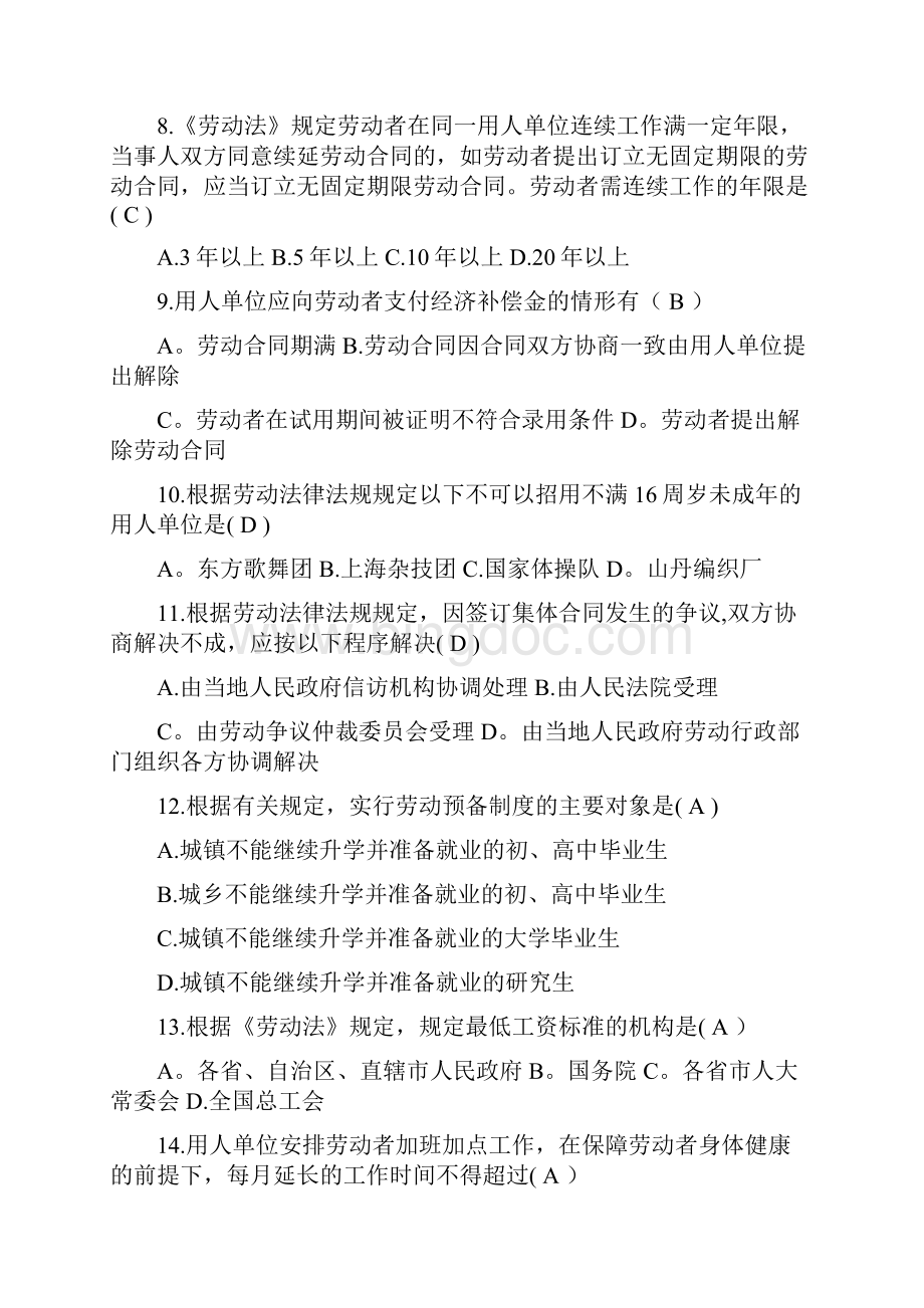 自考劳动法试题.docx_第2页