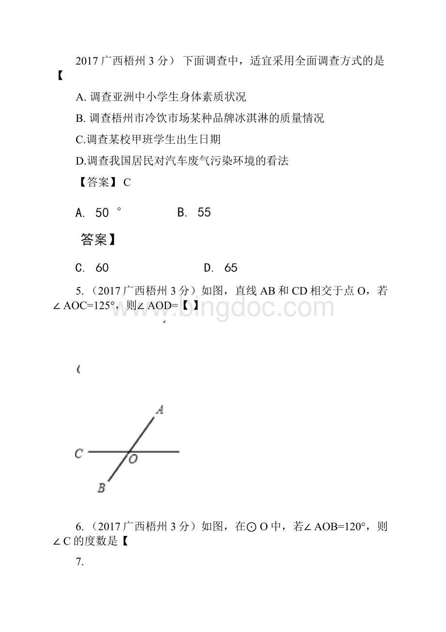 广西梧州市中考数学试题含答案.docx_第2页