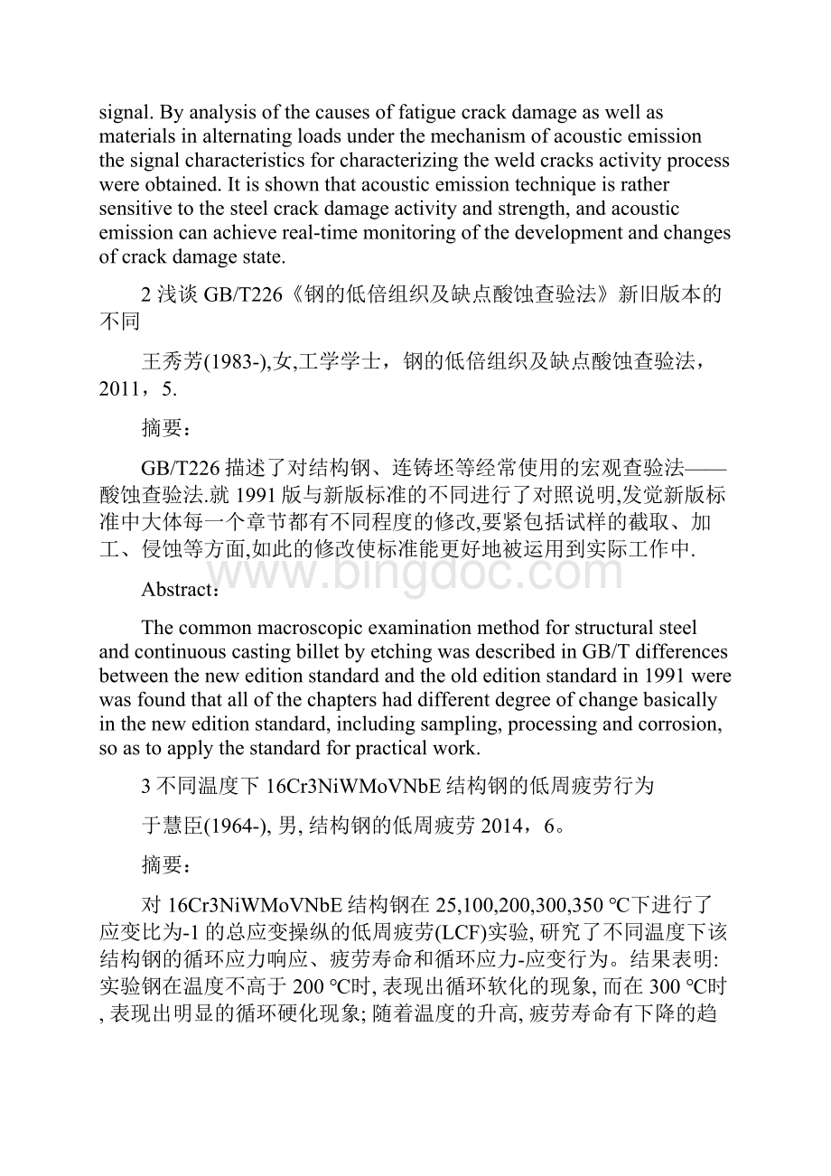 钢结构单层工业厂房设计毕业论文.docx_第2页