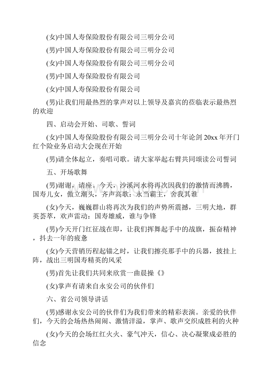 开门红主持词.docx_第2页