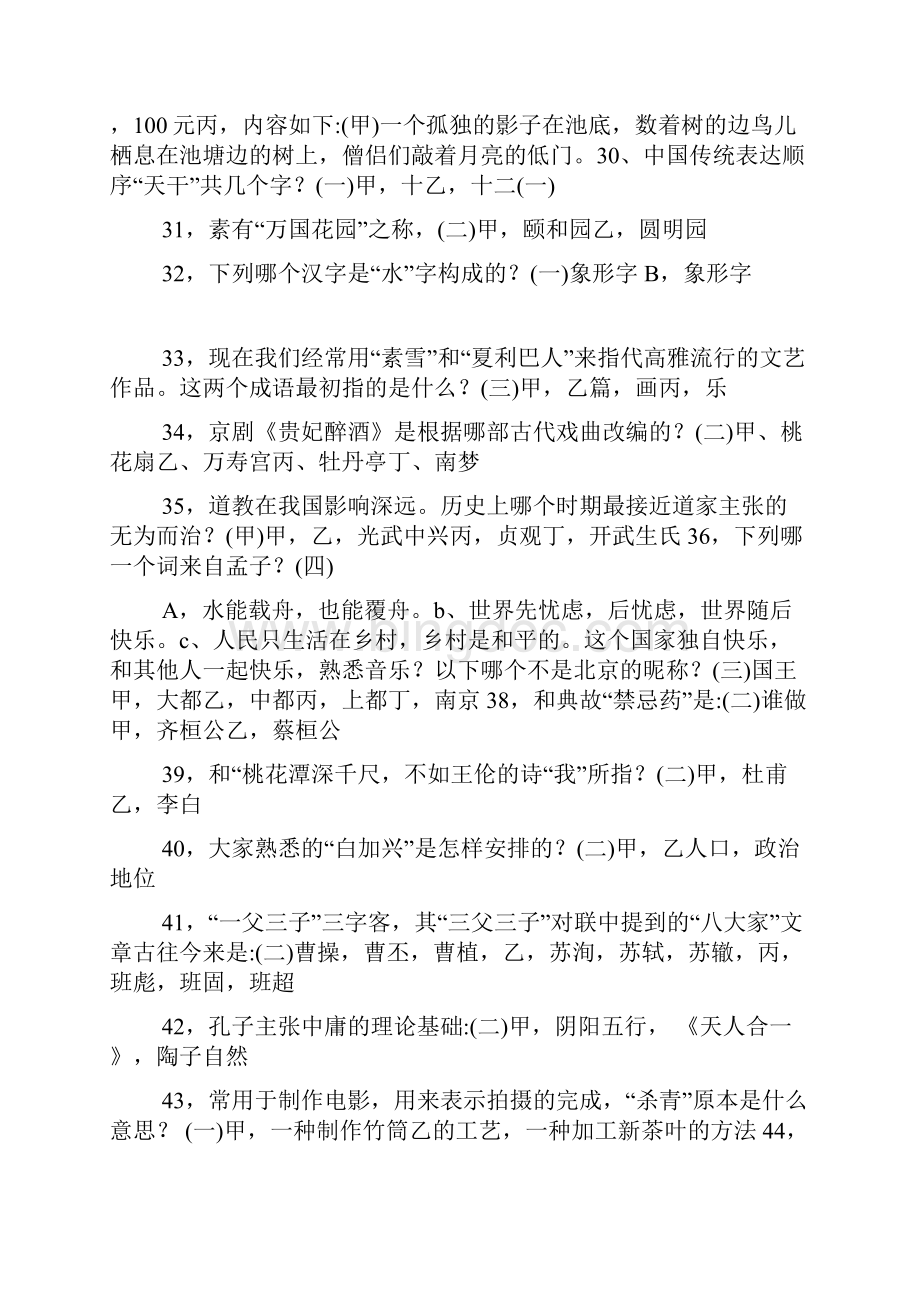 国学常识500题.docx_第2页