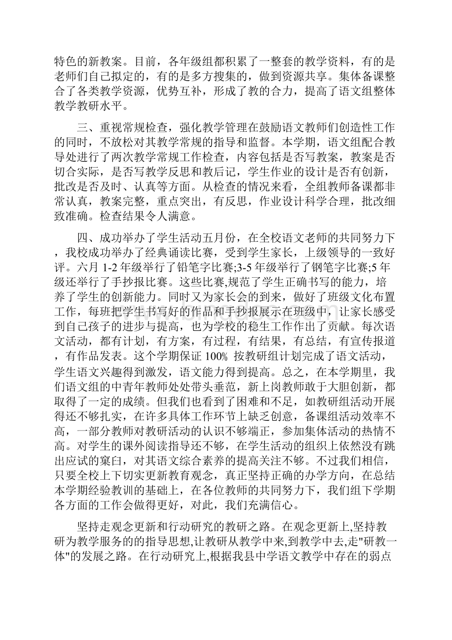 语文教师教研工作总结范文.docx_第2页