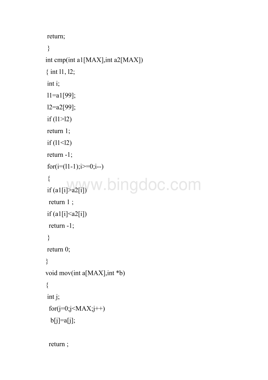 RSA加密解密算法C语言代码.docx_第2页