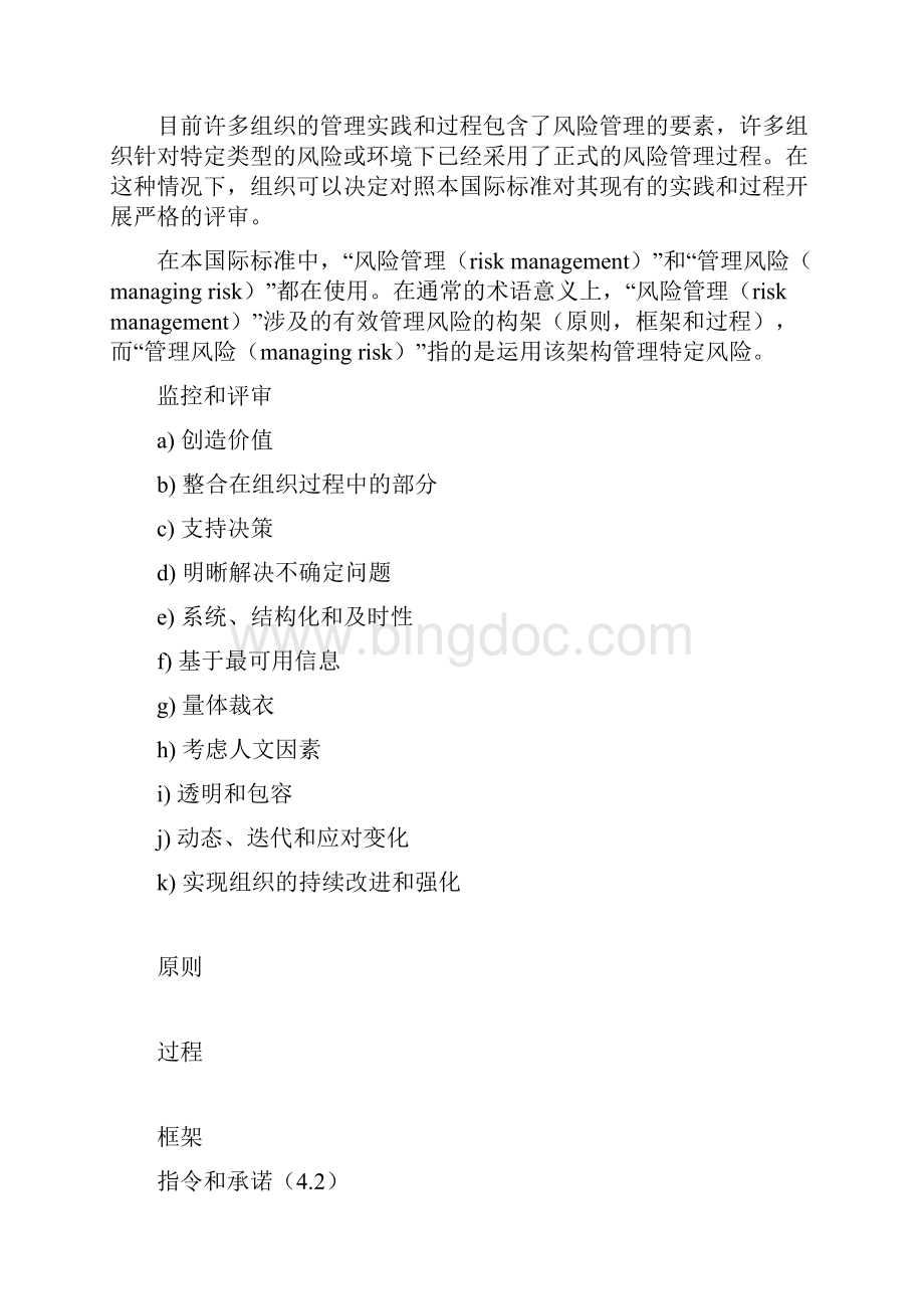 ISO31000中文版.docx_第3页