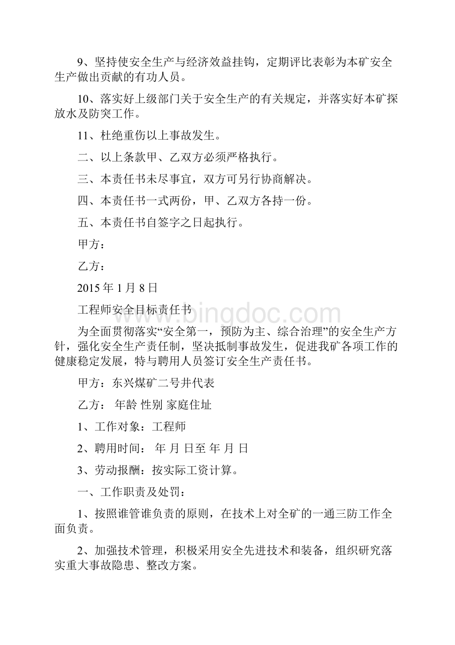 各矿长安全生产目标管理责任书模板.docx_第2页