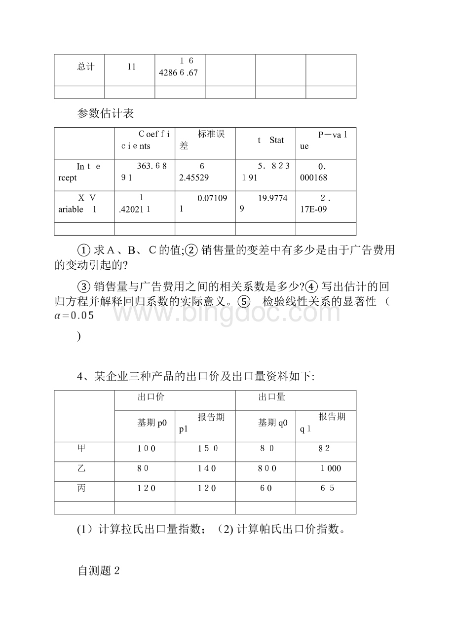 自中南财经政法大学统计学自测题1.docx_第3页