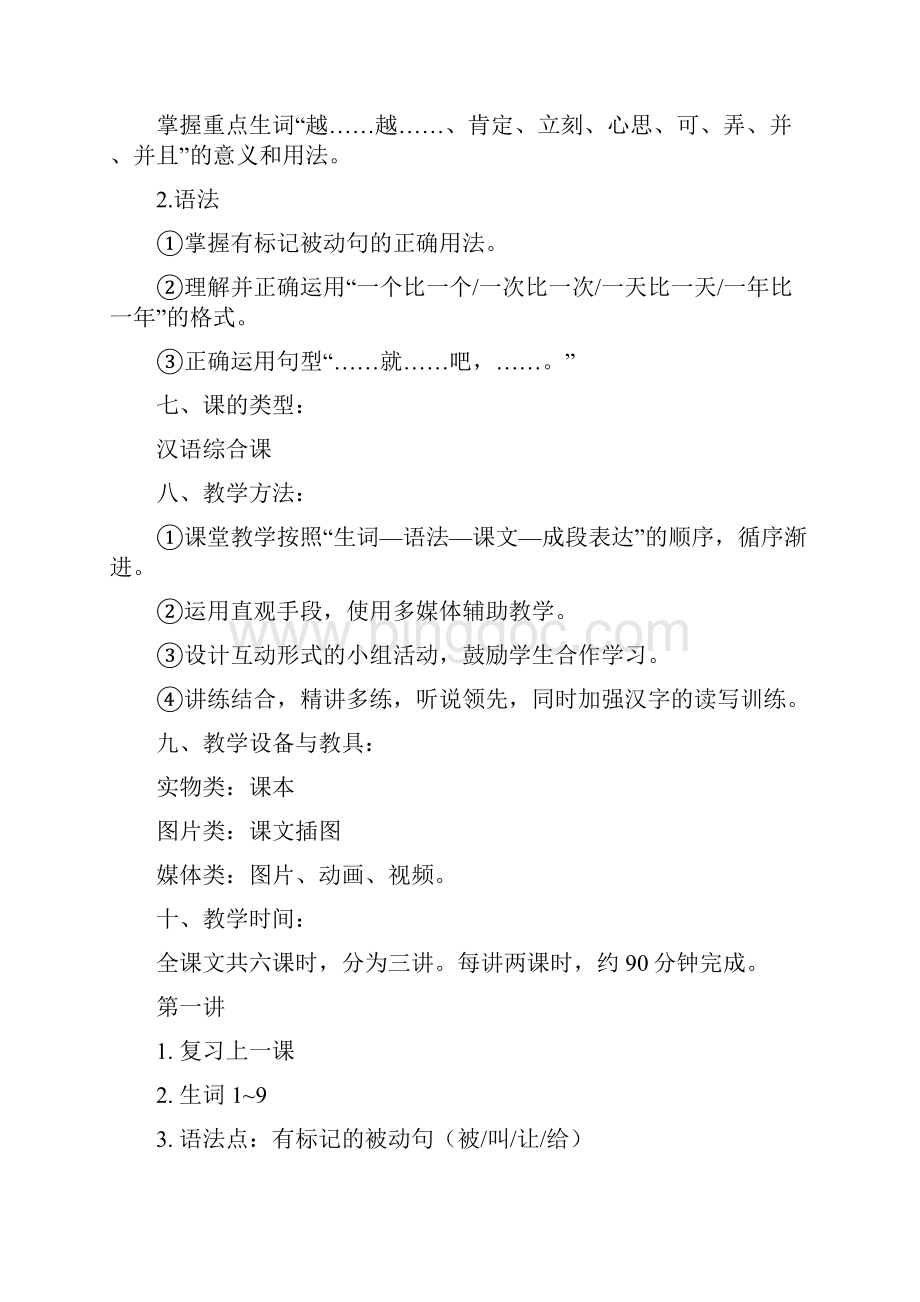 对外汉语教案模板.docx_第3页