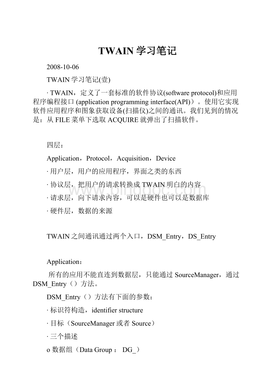 TWAIN学习笔记.docx