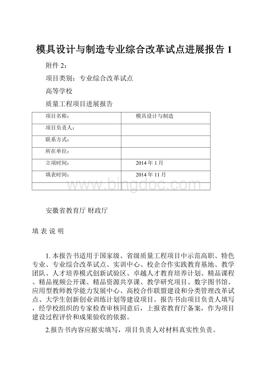 模具设计与制造专业综合改革试点进展报告1.docx