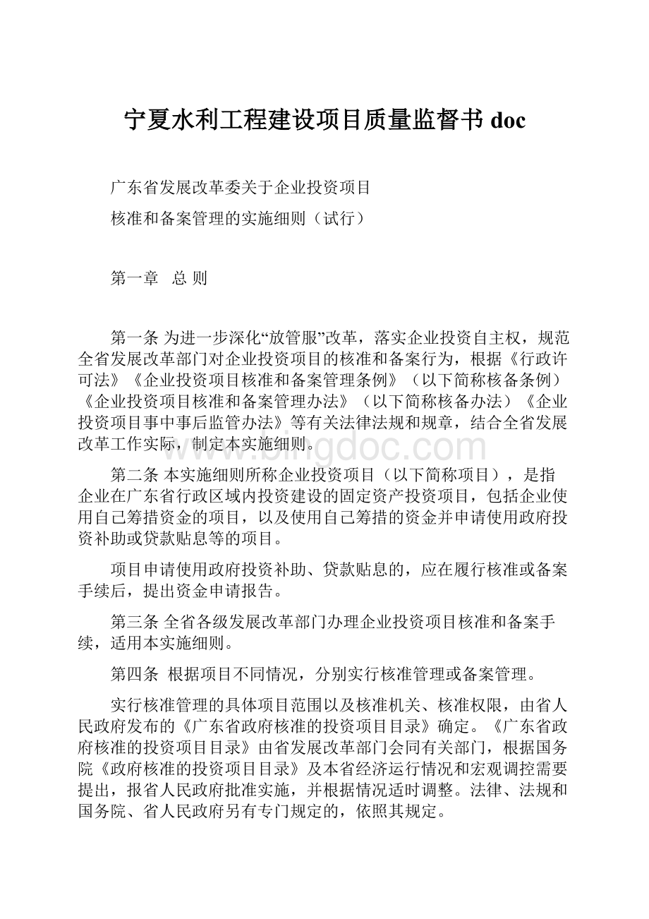 宁夏水利工程建设项目质量监督书 doc.docx_第1页