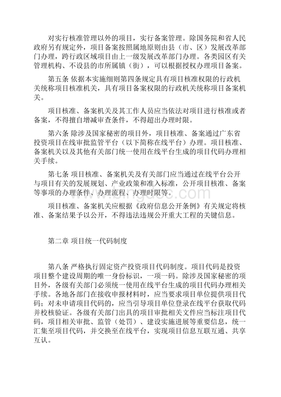 宁夏水利工程建设项目质量监督书 doc.docx_第2页