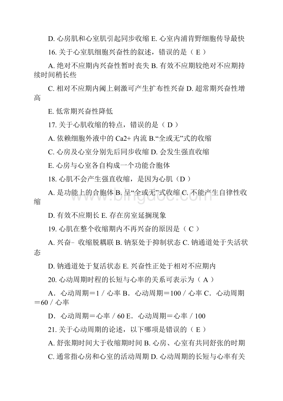 血液循环习题.docx_第3页