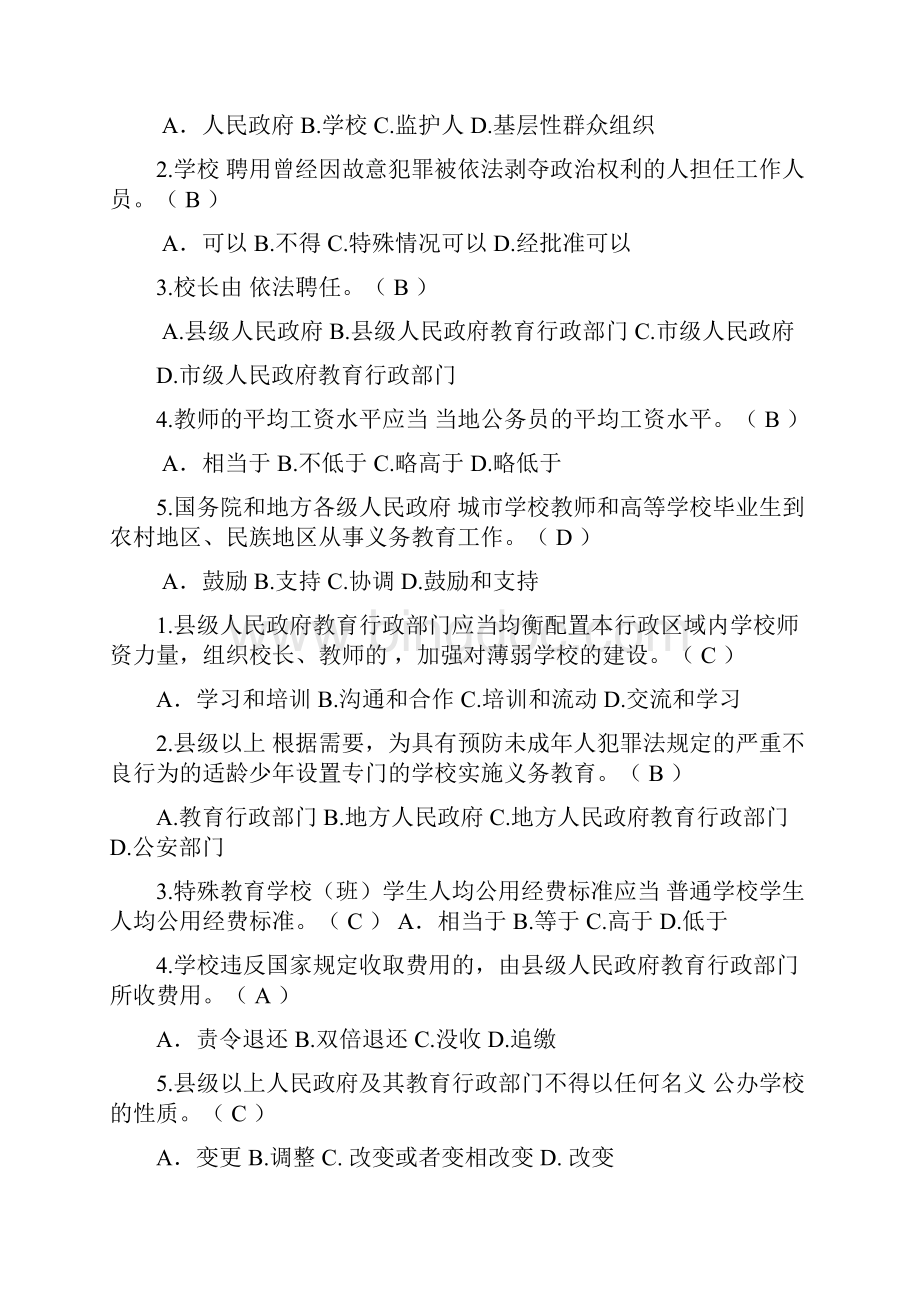 教师公招教师法律法规练习题.docx_第2页