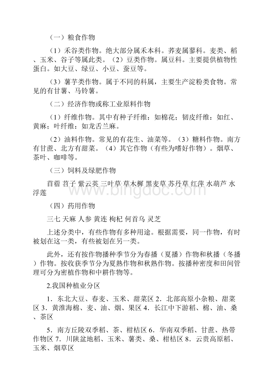 农学园艺专业复习题事业单位考试可用.docx_第2页