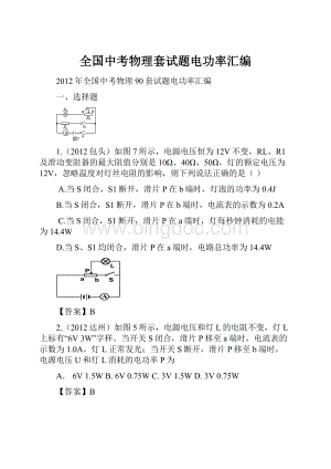 全国中考物理套试题电功率汇编.docx