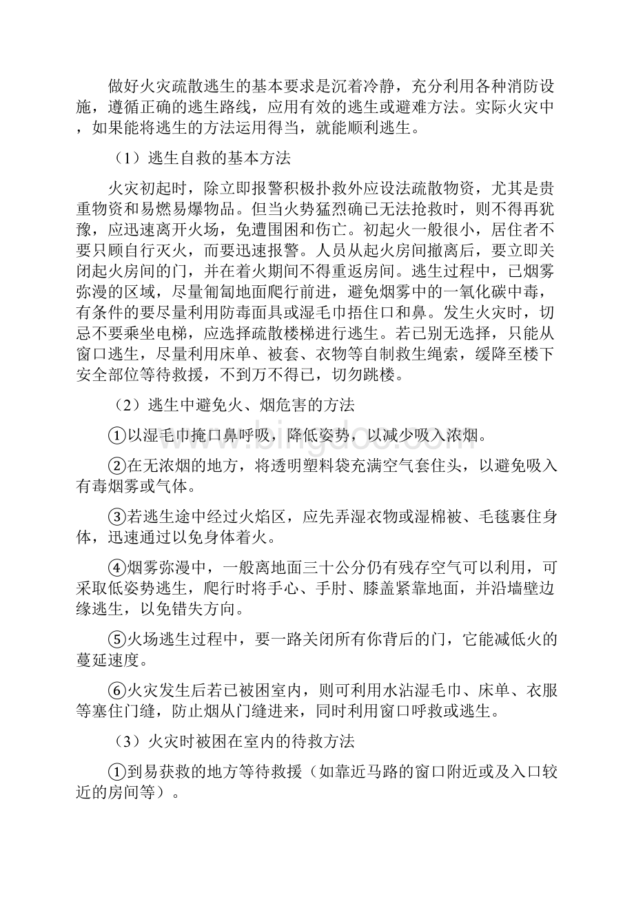 上海市保安员消防安全培训教案2.docx_第3页