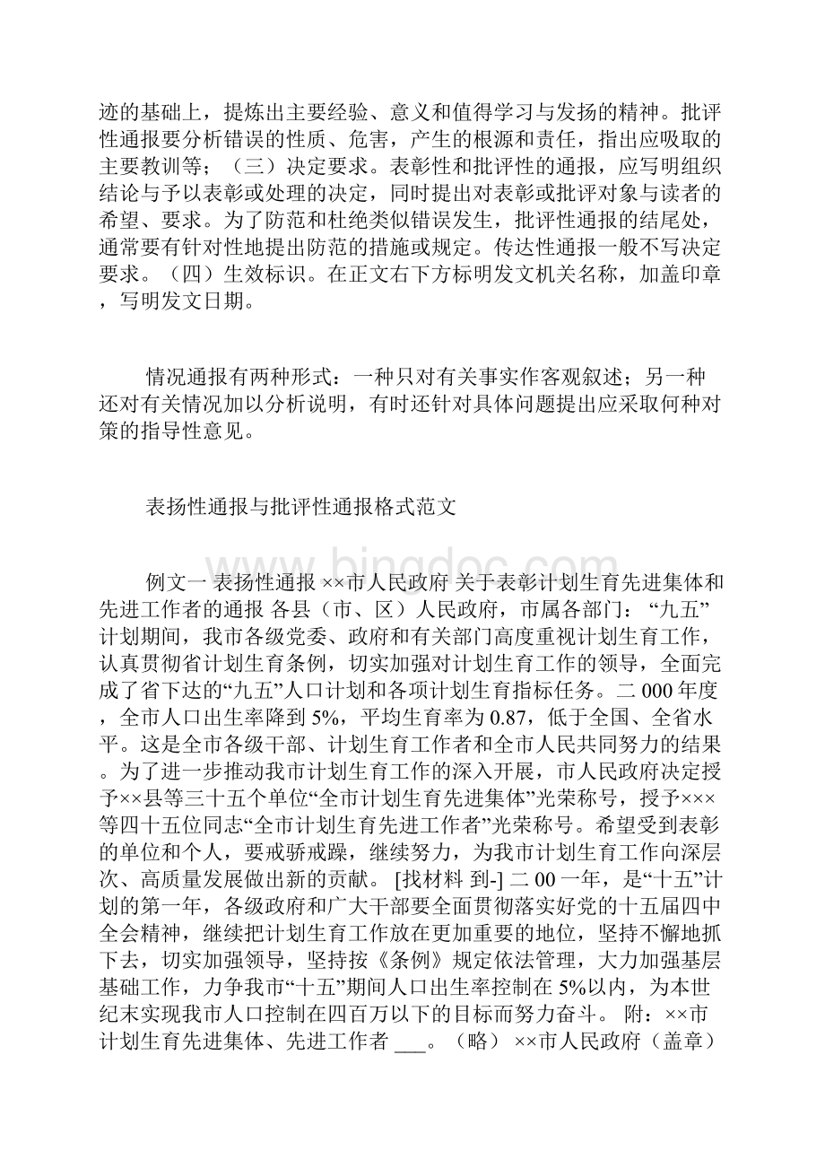 违纪学生通报批评的格式及范文学校学生的通报批评应该写.docx_第3页