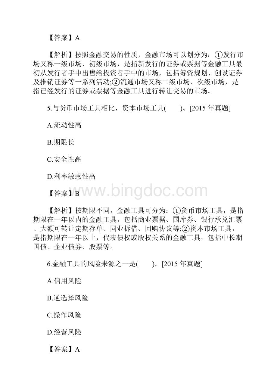 中级经济师考试《金融专业》练习题及答案四含答案.docx_第3页