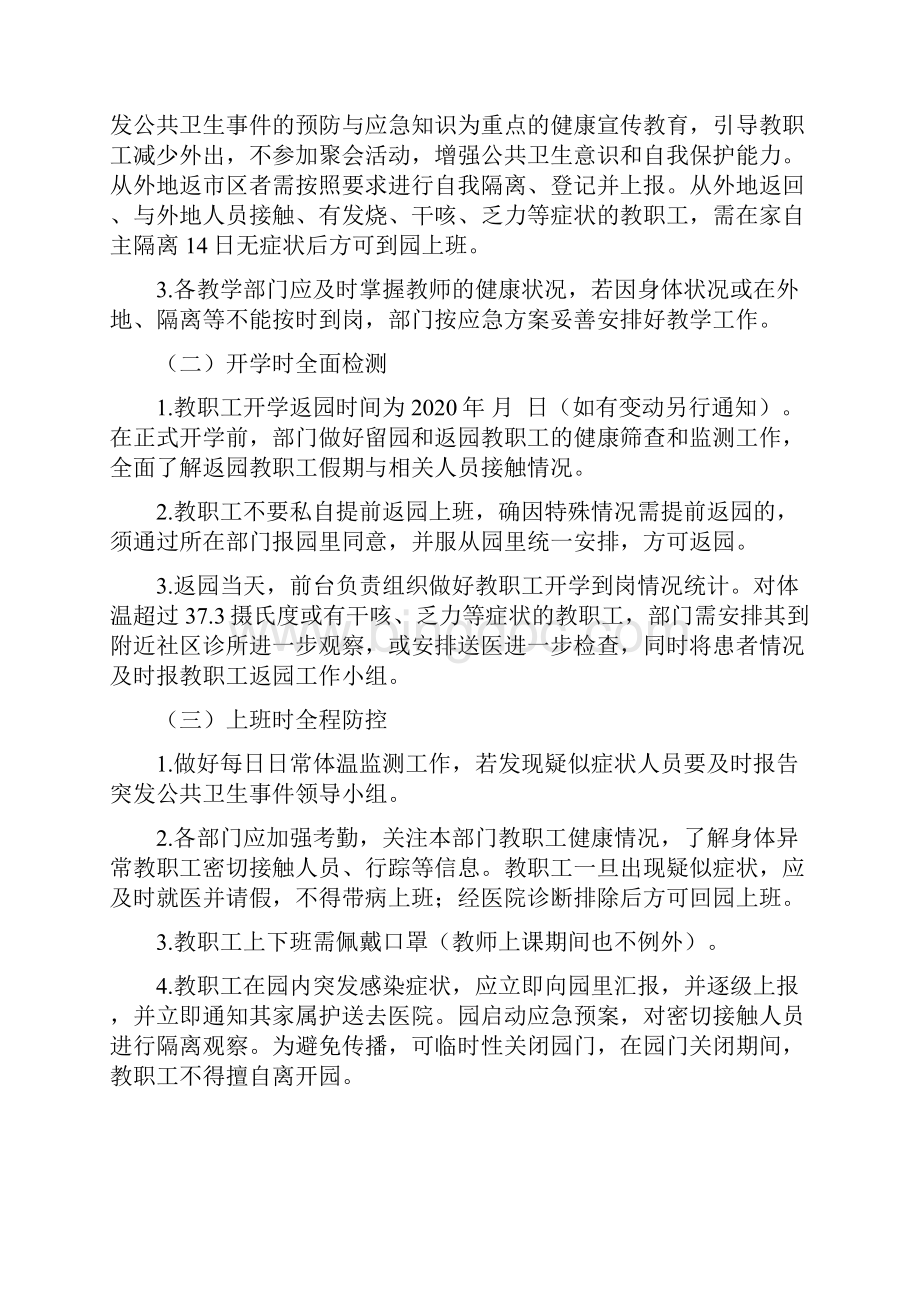 民办幼儿园早教中心新冠疫情开学复园方案及防控制度汇编全套.docx_第3页