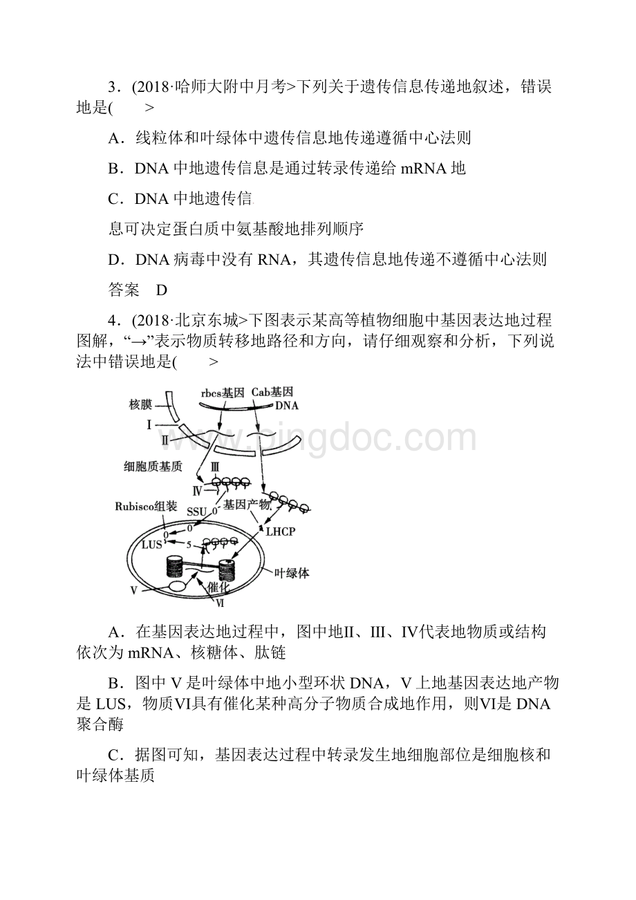 届高考生物课后强化练习233基因的表达.docx_第2页